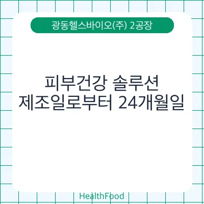 피부건강 솔루션