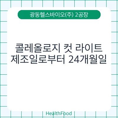 콜레올로지 컷 라이트