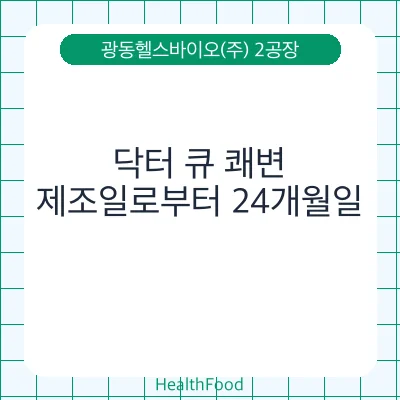 닥터 큐 쾌변