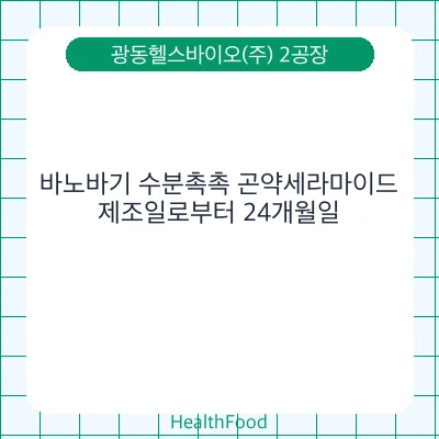 바노바기 수분촉촉 곤약세라마이드