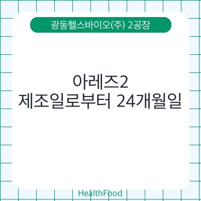 아레즈2