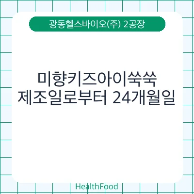 미향키즈아이쑥쑥