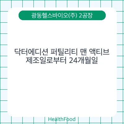 닥터에디션 퍼틸리티 맨 액티브
