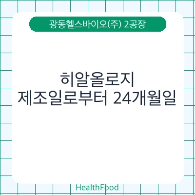 히알올로지