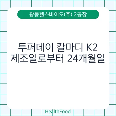 투퍼데이 칼마디 K2
