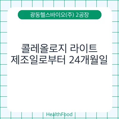 콜레올로지 라이트