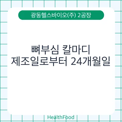 뼈부심 칼마디
