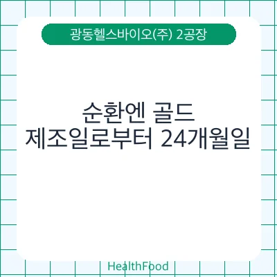 순환엔 골드