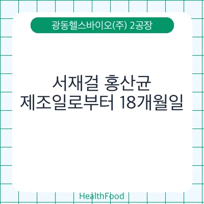 서재걸 홍산균