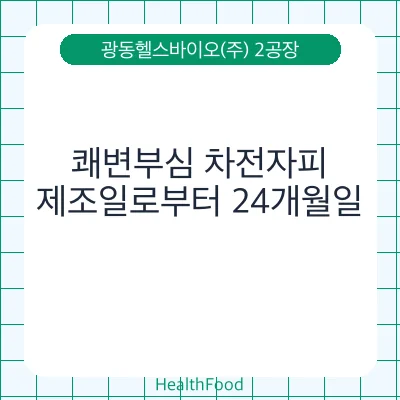 쾌변부심 차전자피