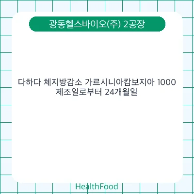 다하다 체지방감소 가르시니아캄보지아 1000