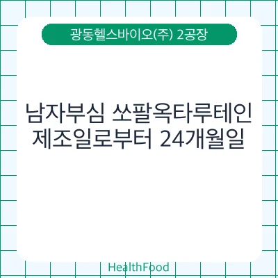 남자부심 쏘팔옥타루테인