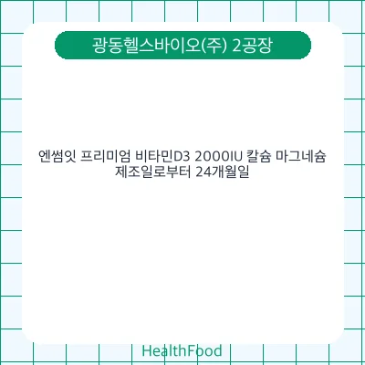 엔썸잇 프리미엄 비타민D3 2000IU 칼슘 마그네슘