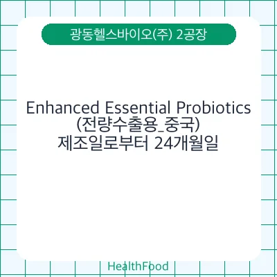 Enhanced Essential Probiotics(전량수출용_중국)
