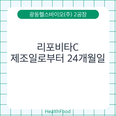 리포비타C