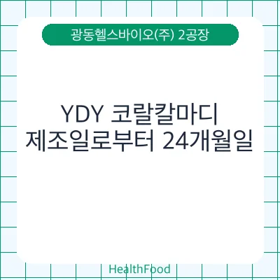 YDY 코랄칼마디