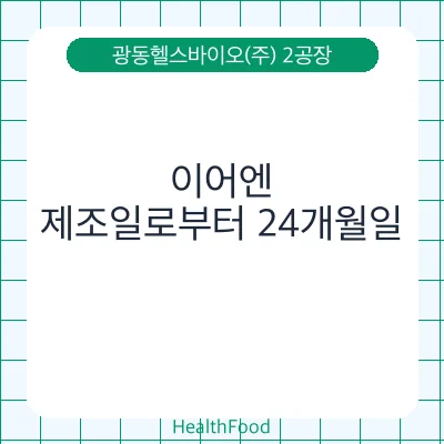 이어엔