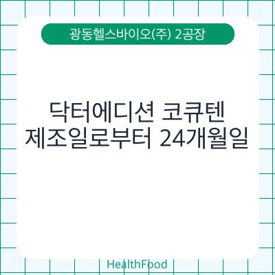 닥터에디션 코큐텐