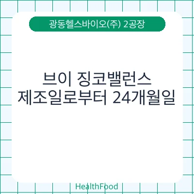 브이 징코밸런스
