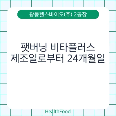팻버닝 비타플러스