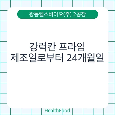 강력칸 프라임