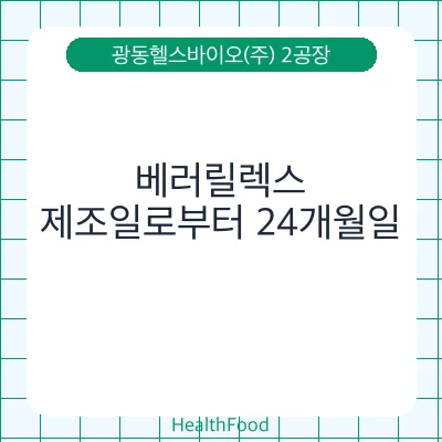 베러릴렉스