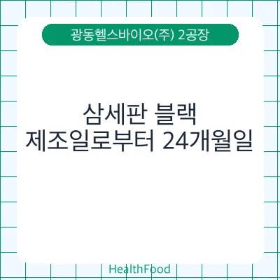 삼세판 블랙