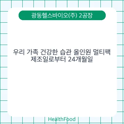 우리 가족 건강한 습관 올인원 멀티팩