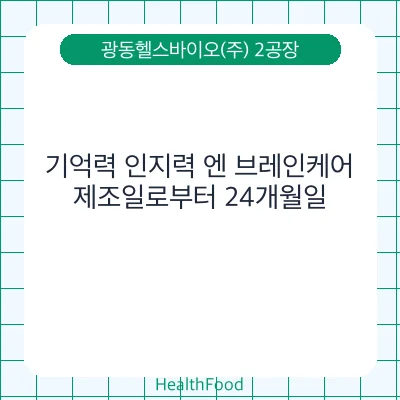 기억력 인지력 엔 브레인케어