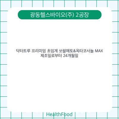 닥터트루 프리미엄 초임계 쏘팔메토&옥타코사놀 MAX