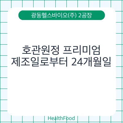 호관원정 프리미엄