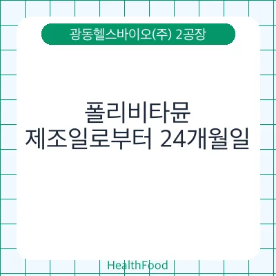 폴리비타뮨