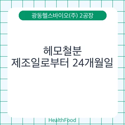 헤모철분