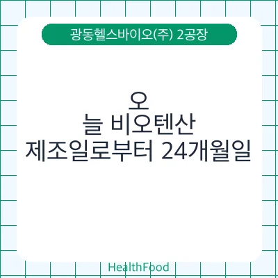 오, 늘 비오텐산
