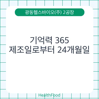 기억력 365