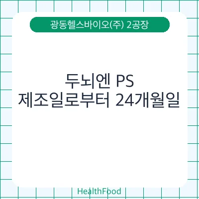 두뇌엔 PS