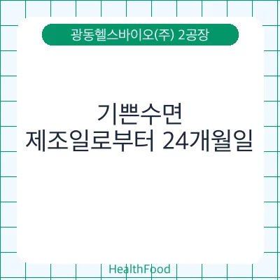 기쁜수면