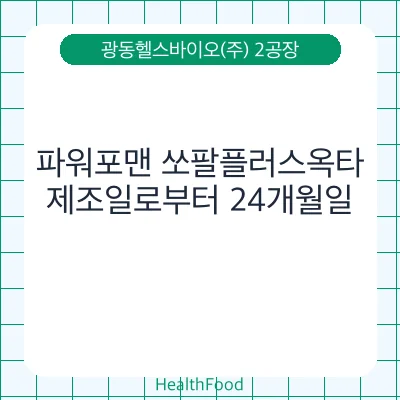 파워포맨 쏘팔플러스옥타