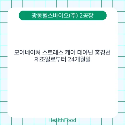 모어네이처 스트레스 케어 테아닌 홍경천