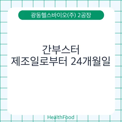 간부스터