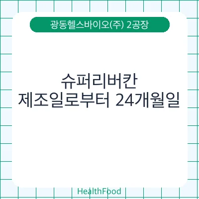 슈퍼리버칸