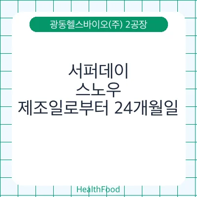 서퍼데이, 스노우