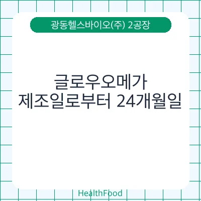 글로우오메가