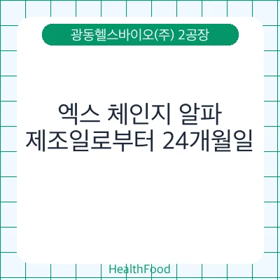 엑스 체인지 알파