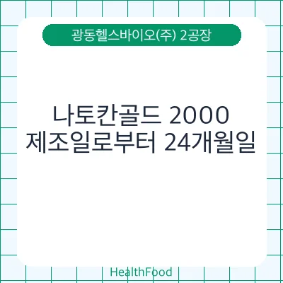 나토칸골드 2000