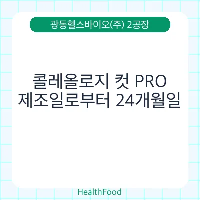 콜레올로지 컷 PRO