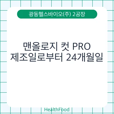 맨올로지 컷 PRO