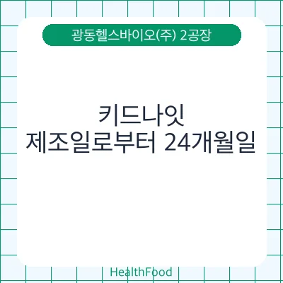 키드나잇