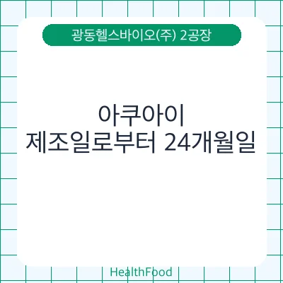 아쿠아이