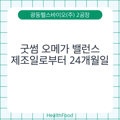 굿썸 오메가 밸런스